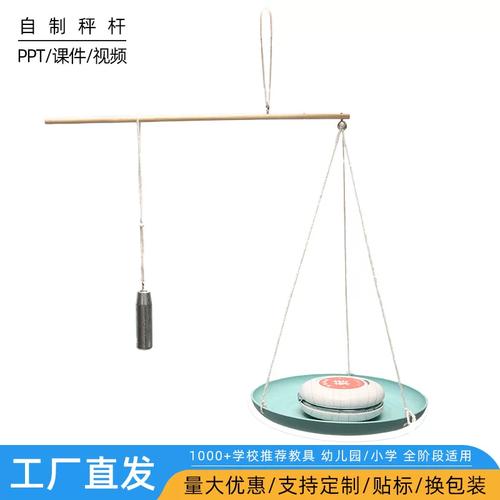 小小科學家 自制桿秤DIY，幼兒園里的趣味科技小制作